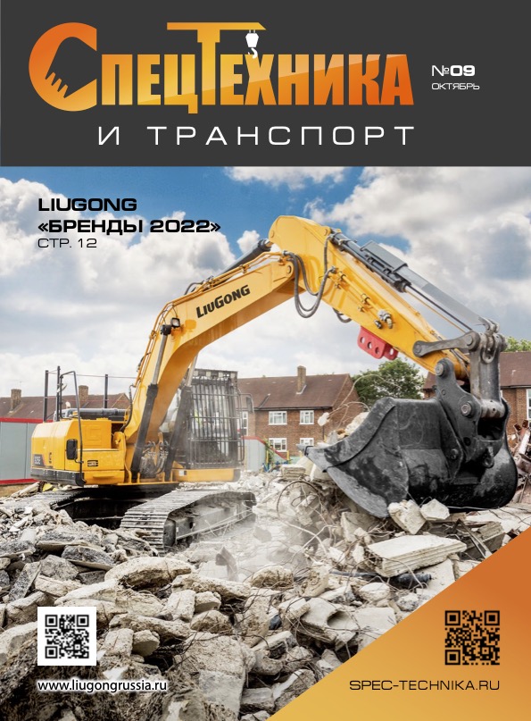 9 выпуск &laquo;Спецтехника и транспорт&raquo;