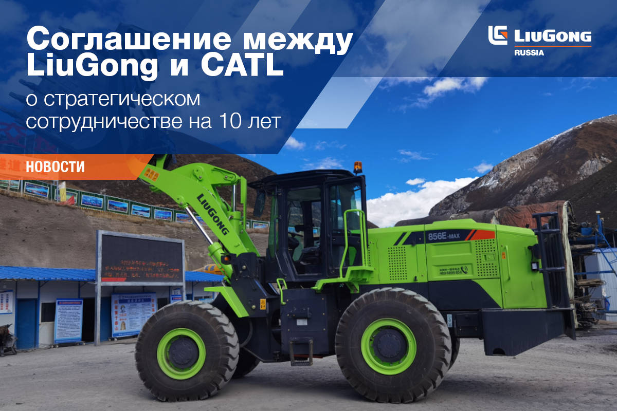 LiuGong на выставке в Германии