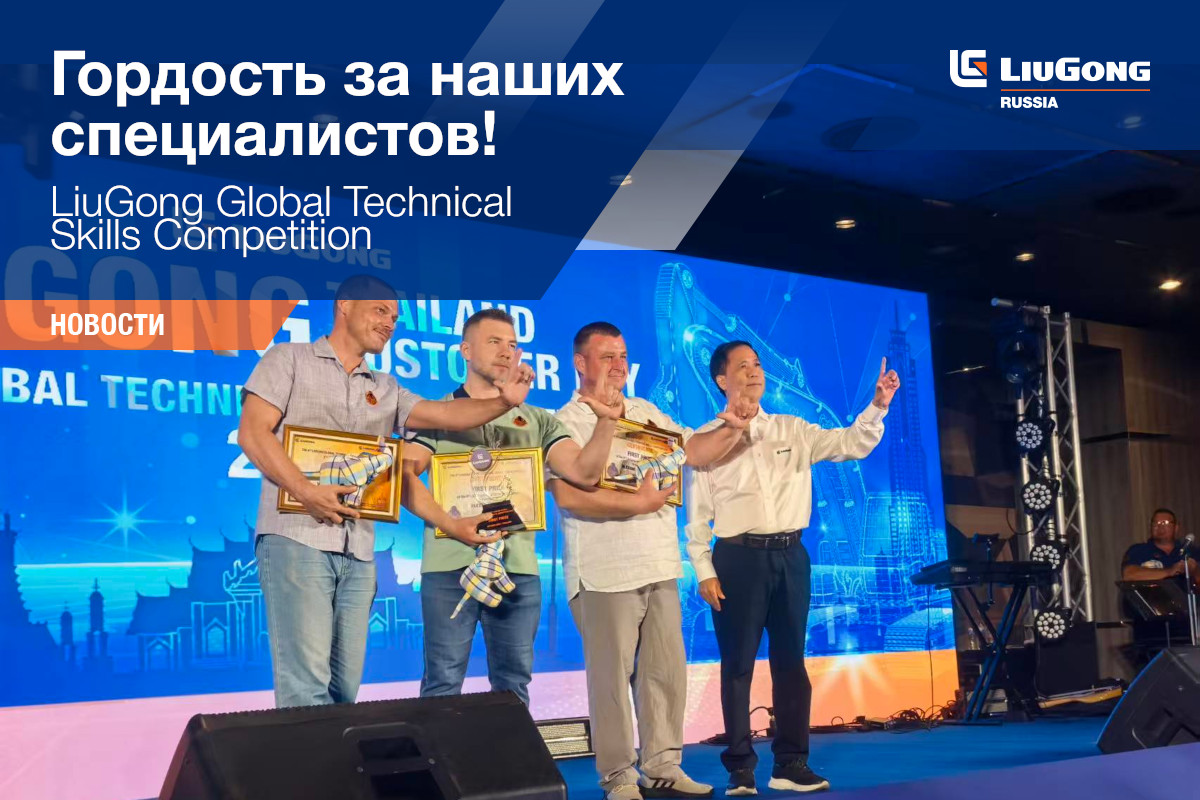 Люгонг Машинери Рус на выставке