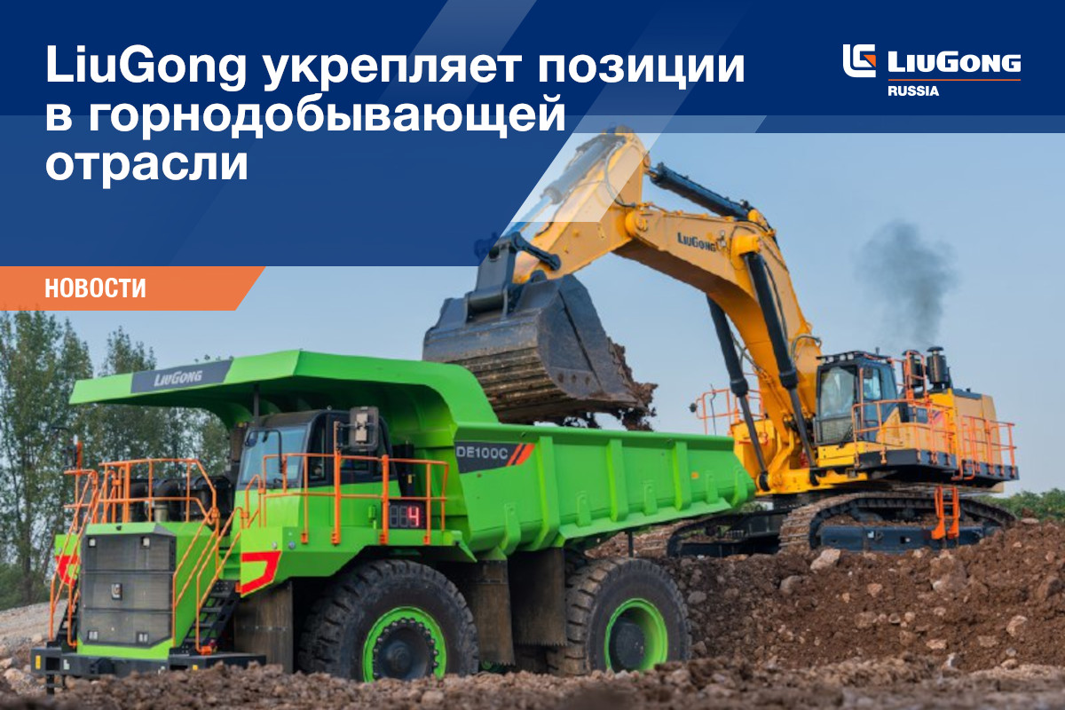 Люгонг Машинери Рус на выставке