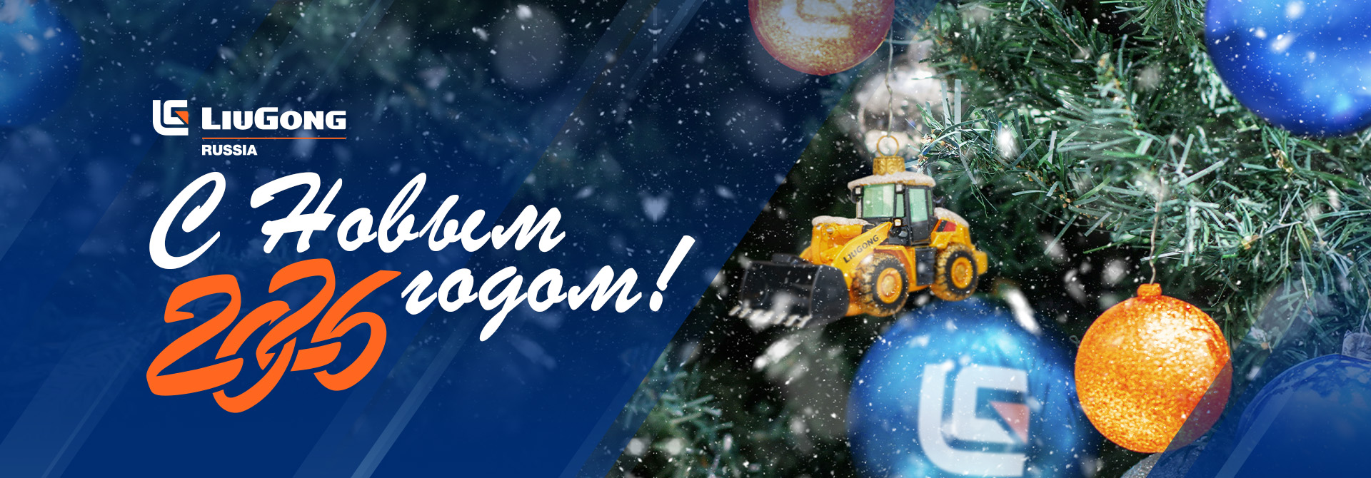 Китайская спецтехника LiuGong в России