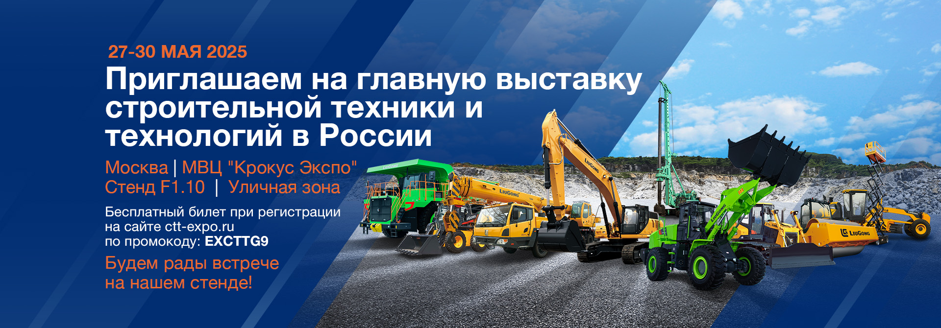 Китайская спецтехника LiuGong в России