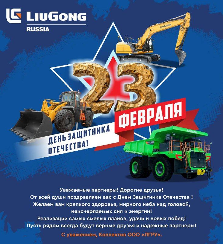 С 23 февраля!