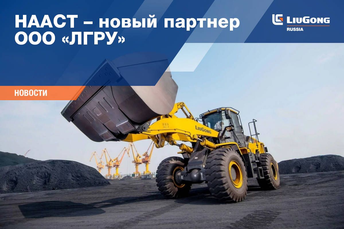 LiuGong&rsquo;s Global Technical Skills Competition