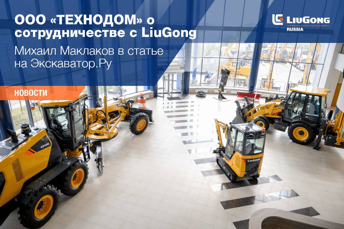 LiuGong статья