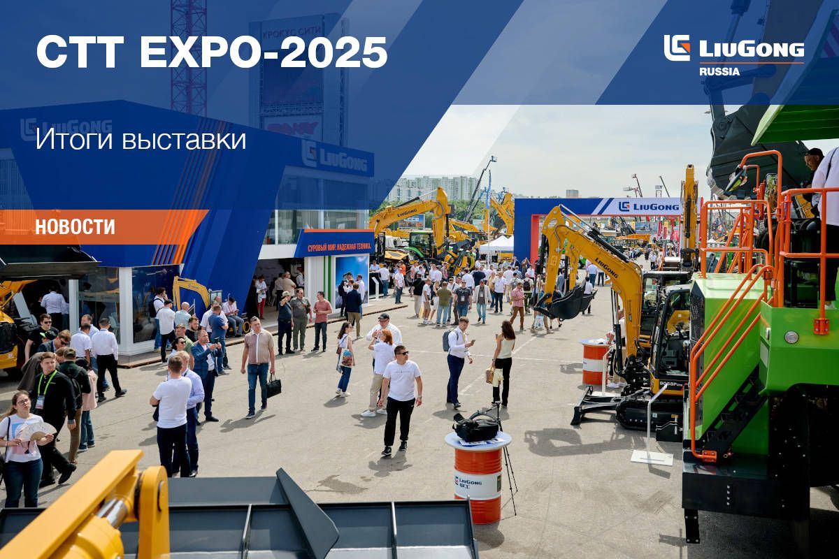 СТТ Экспо-2025