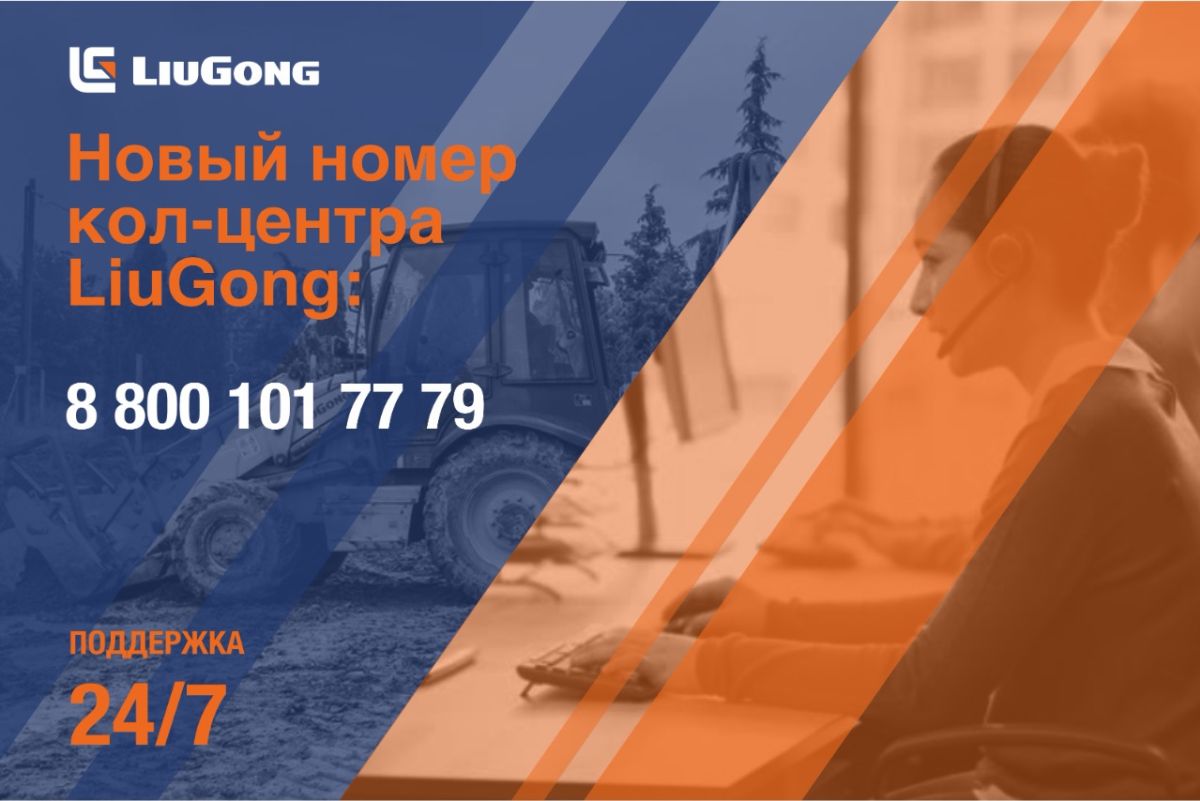 Китайская спецтехника LiuGong