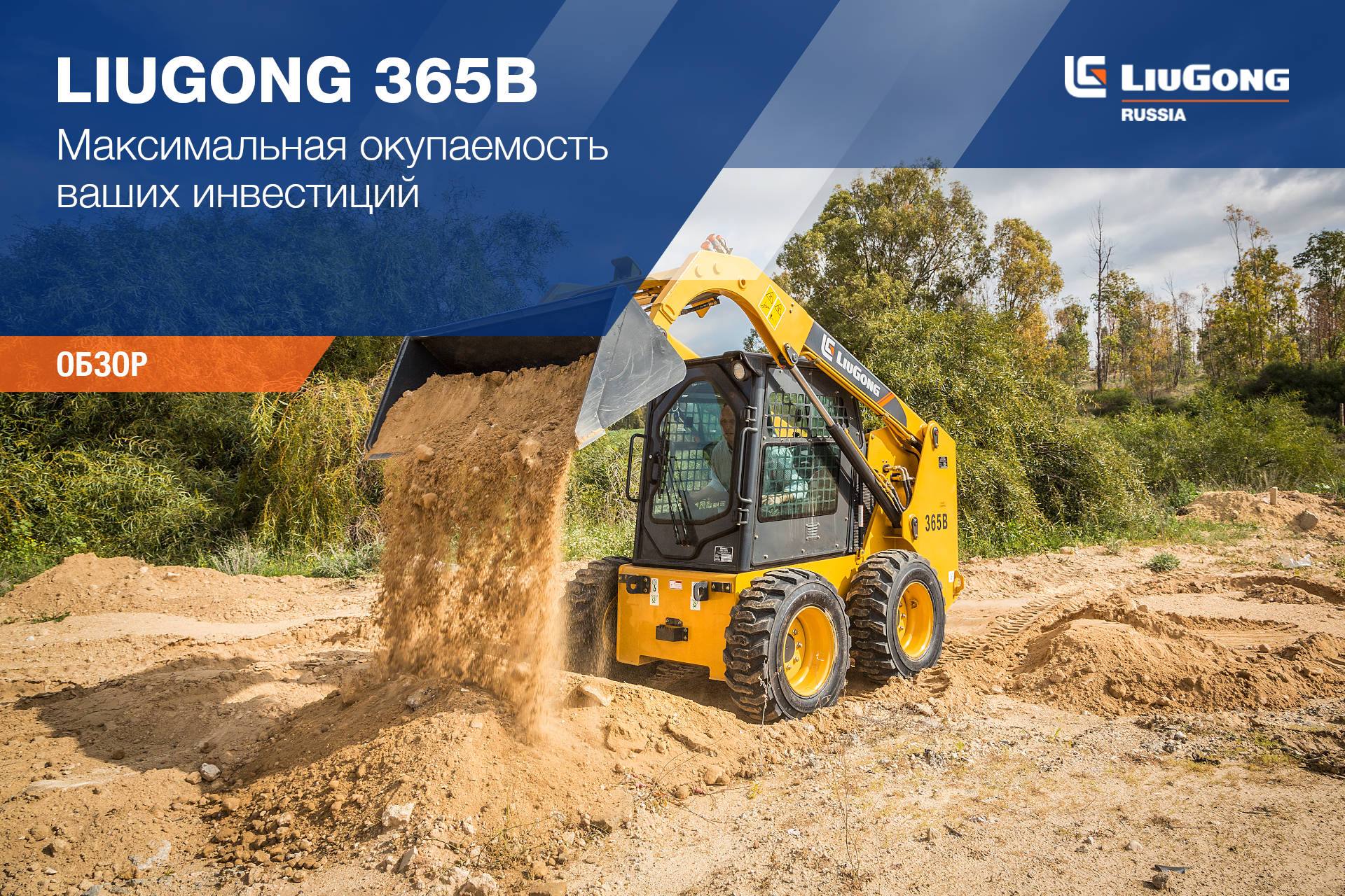 Китайская спецтехника LiuGong 365B