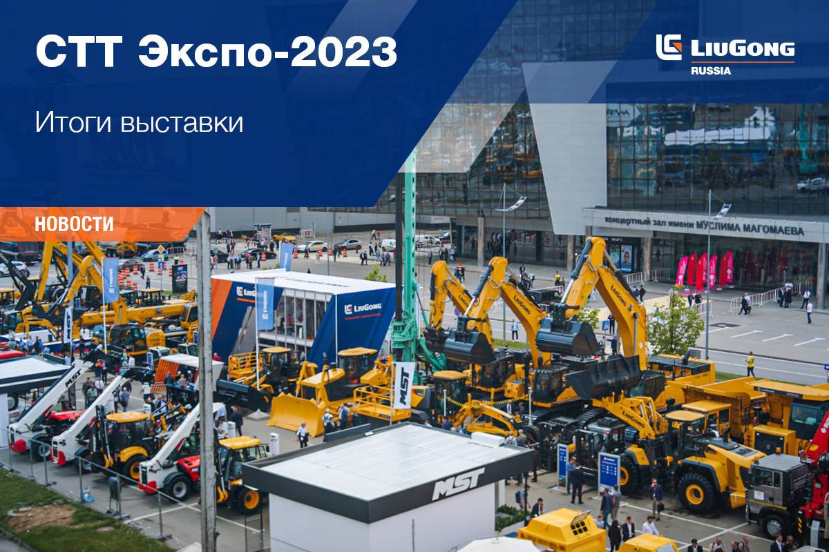 СТТ Экспо-2023