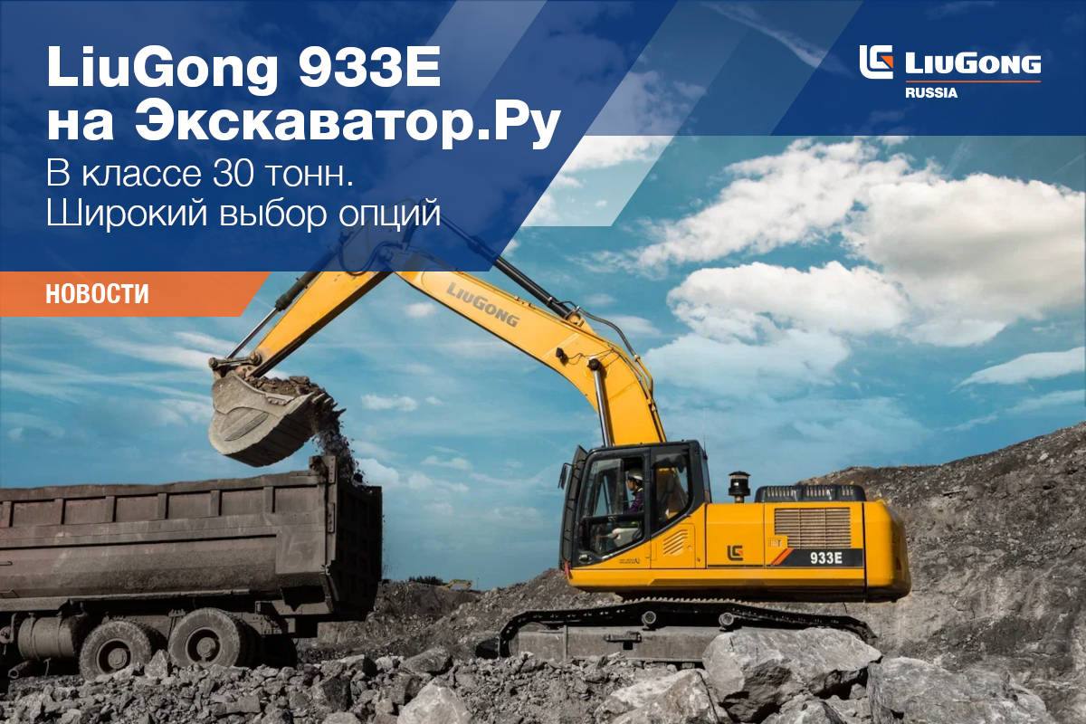 LiuGong 933E