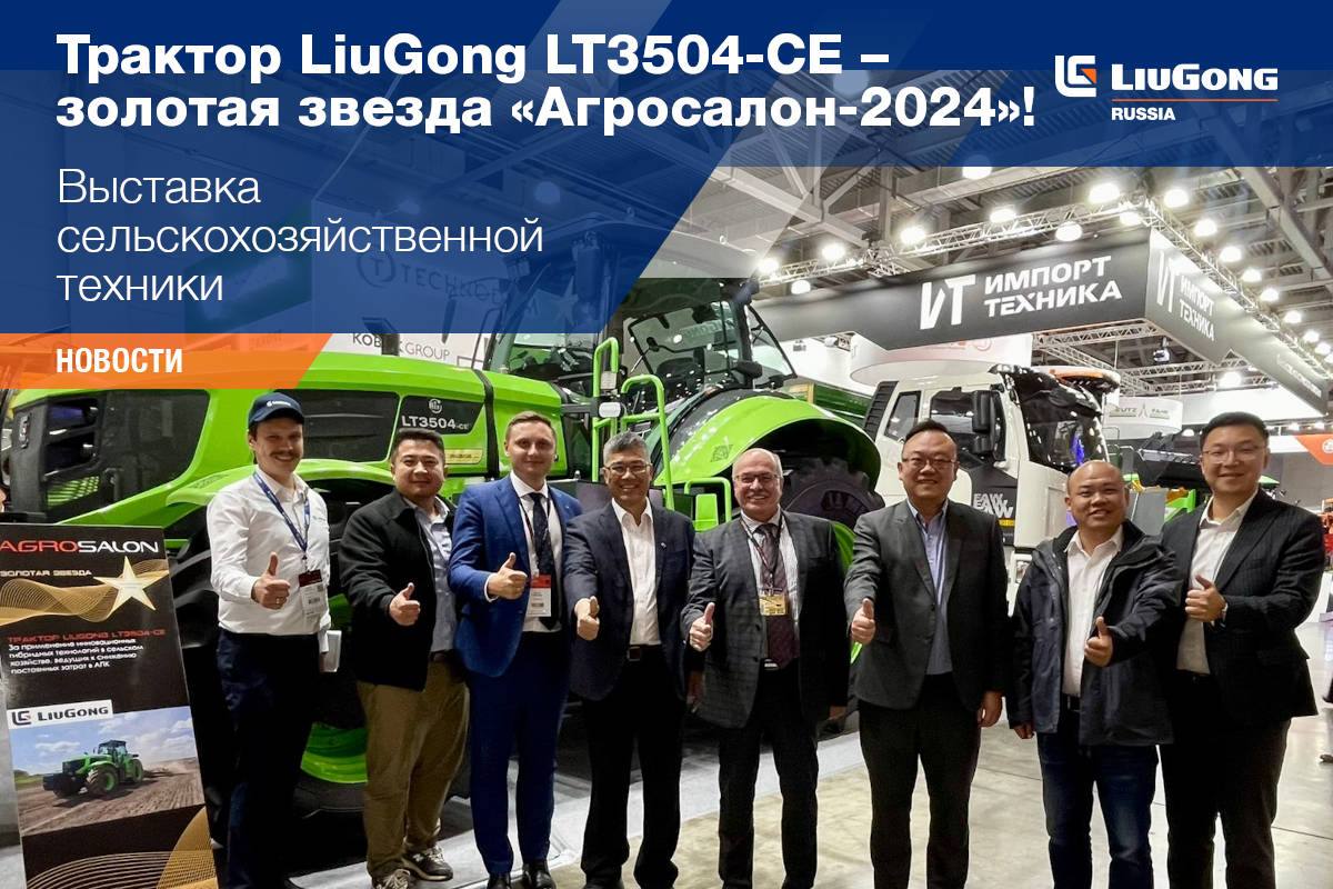 Трактор LiuGong LT3504-CE