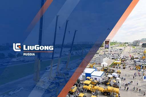 LiuGong на CTT EXPO 2022